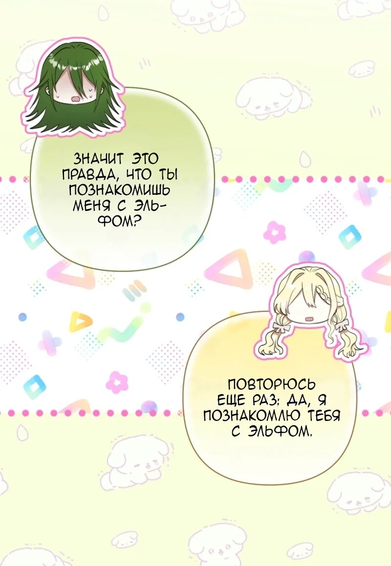 Манга Непослушный ребёнок наводит суету - Глава 12 Страница 31