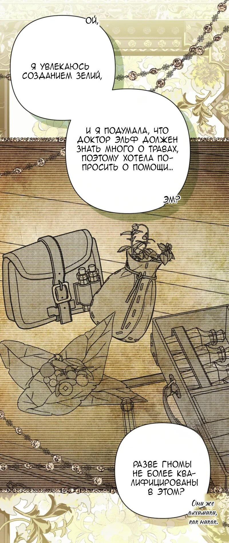 Манга Непослушный ребёнок наводит суету - Глава 12 Страница 35