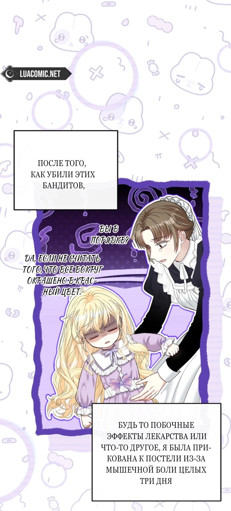 Манга Непослушный ребёнок наводит суету - Глава 11 Страница 36