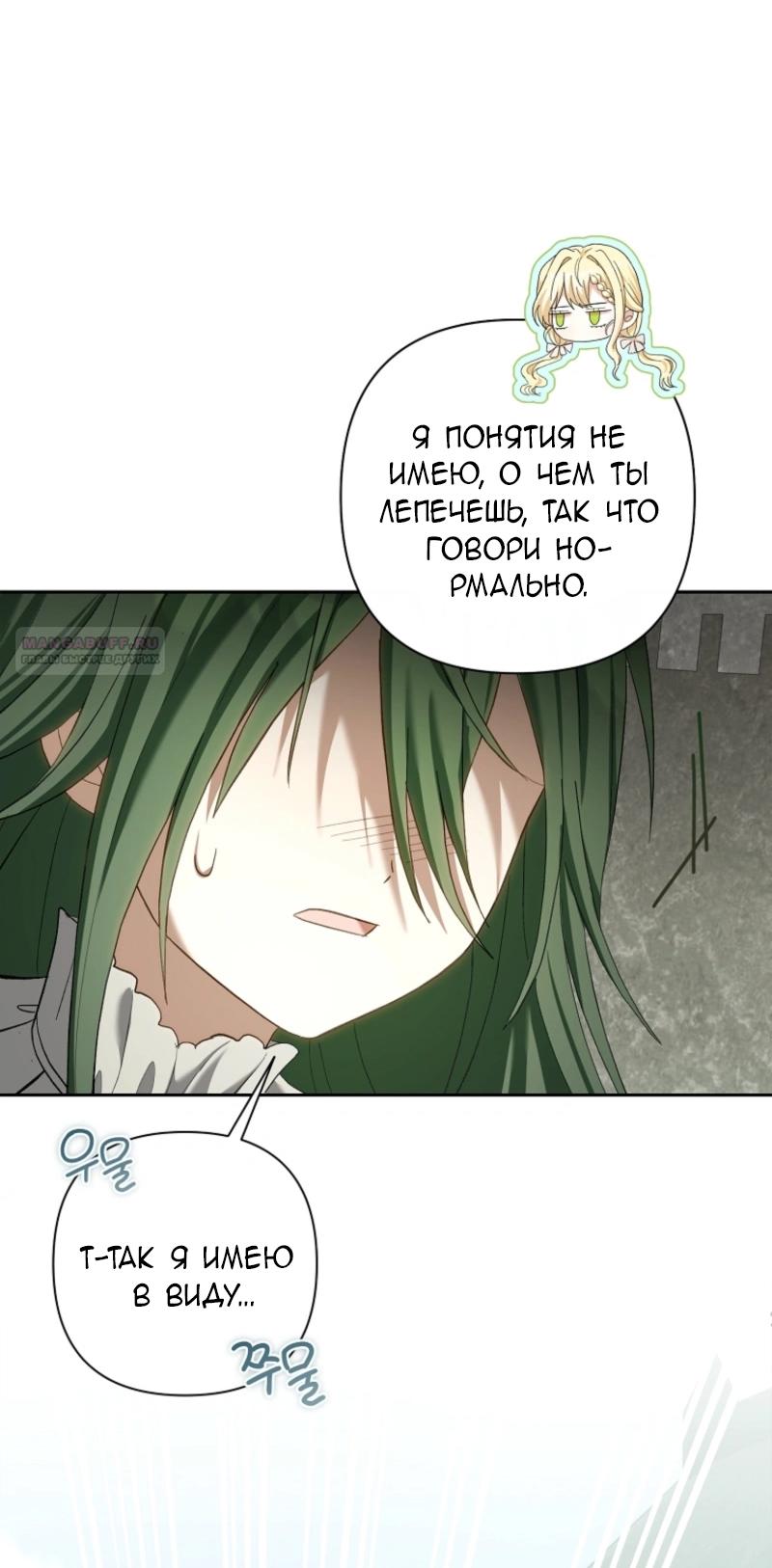 Манга Непослушный ребёнок наводит суету - Глава 11 Страница 66