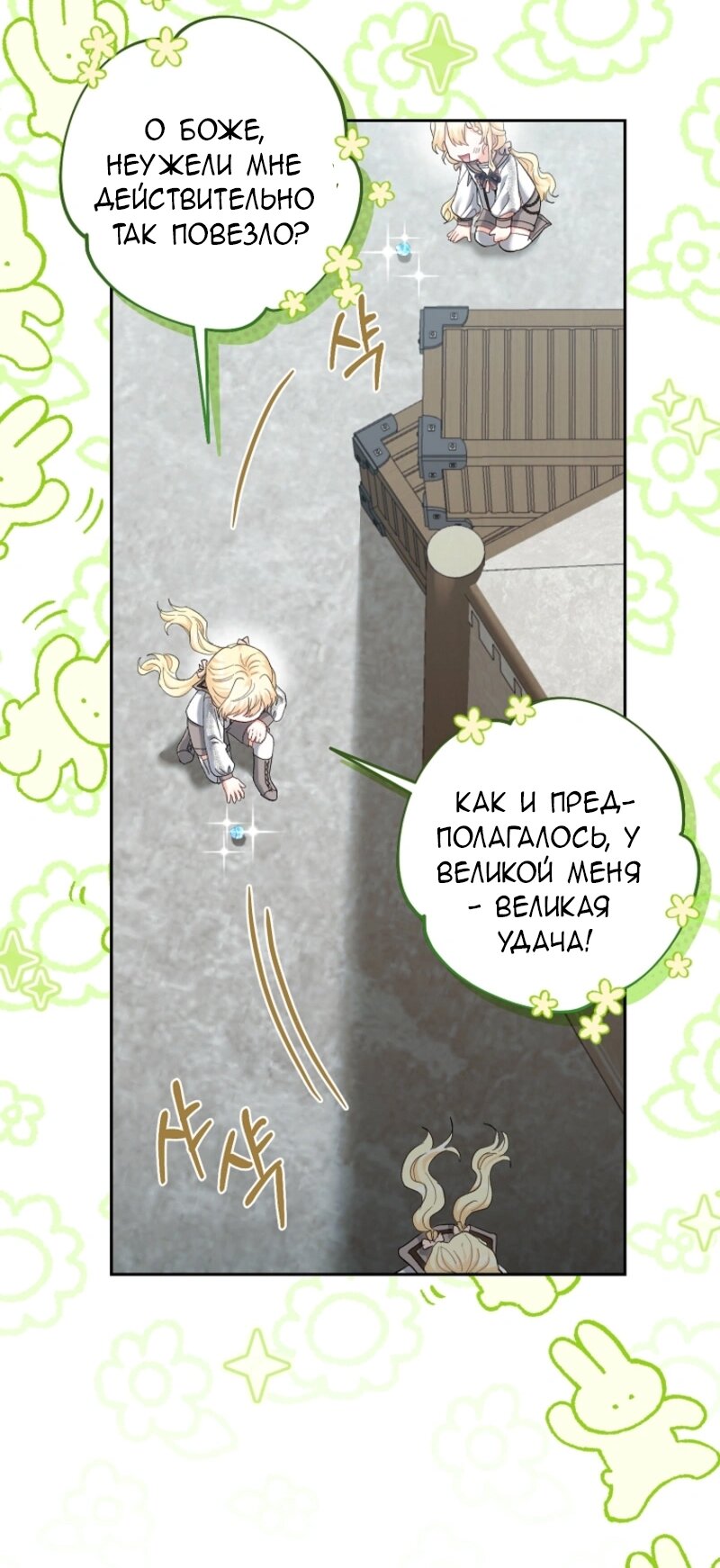 Манга Непослушный ребёнок наводит суету - Глава 11 Страница 57