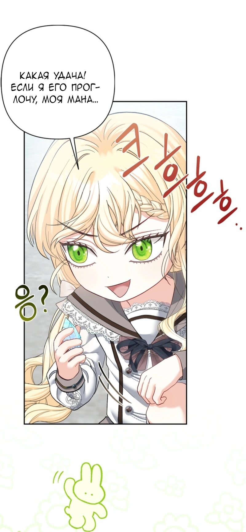 Манга Непослушный ребёнок наводит суету - Глава 11 Страница 55