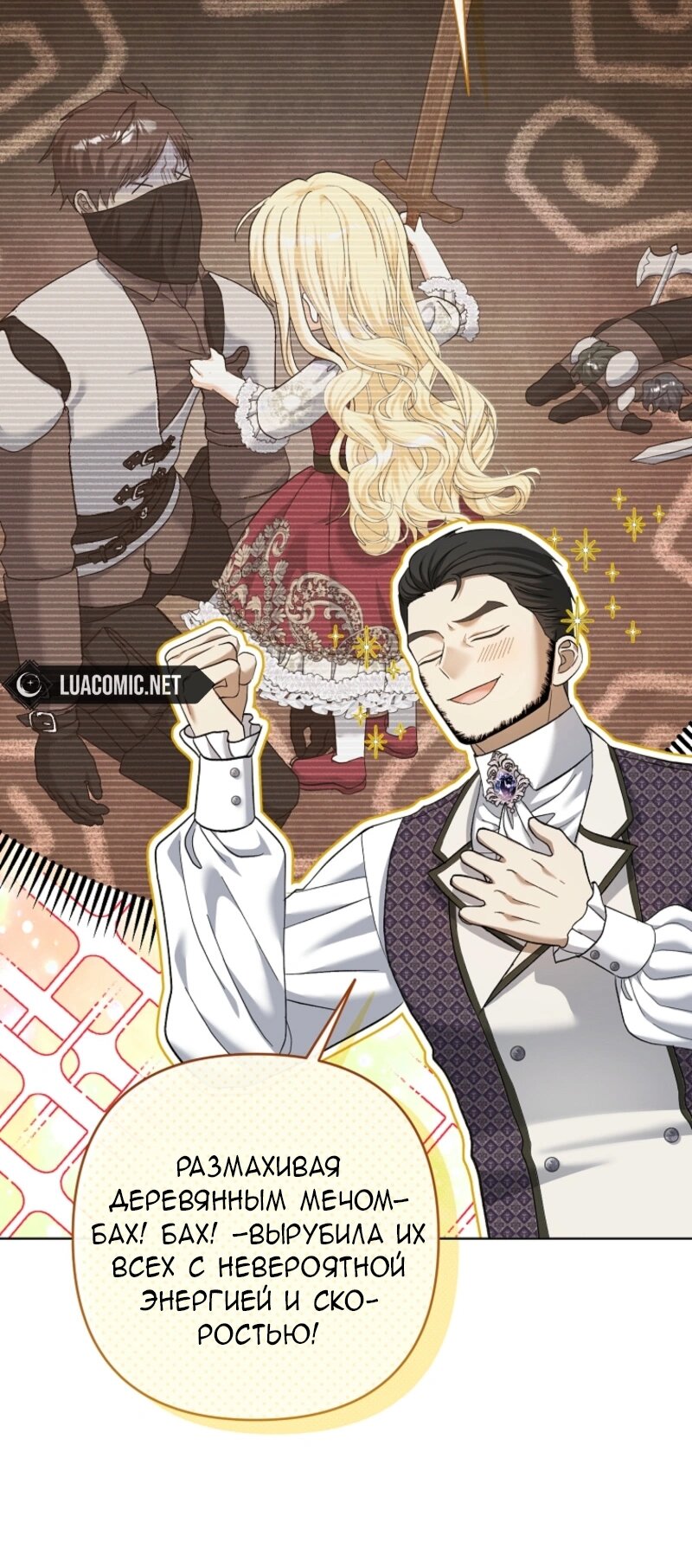 Манга Непослушный ребёнок наводит суету - Глава 11 Страница 20