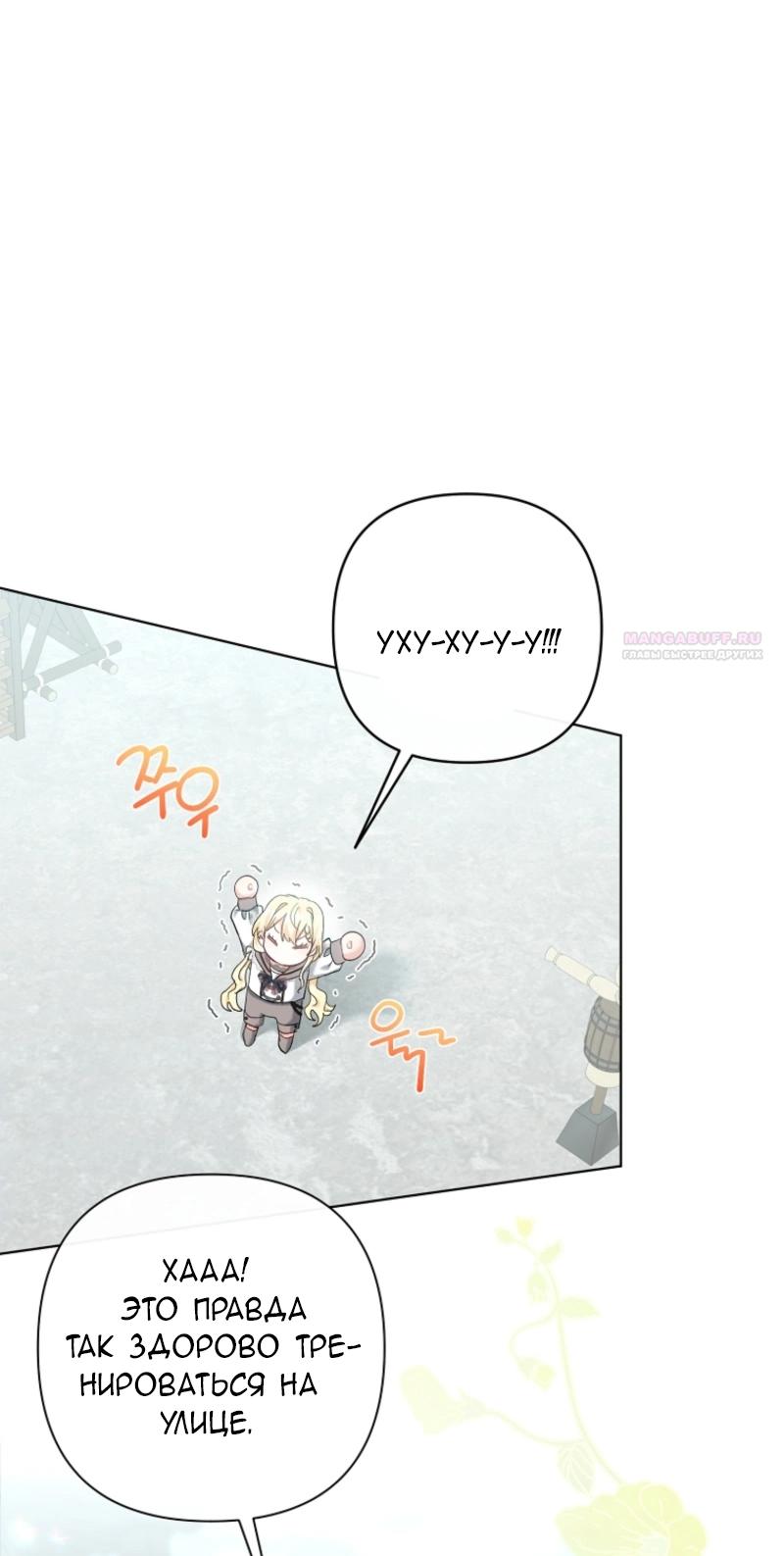 Манга Непослушный ребёнок наводит суету - Глава 11 Страница 50