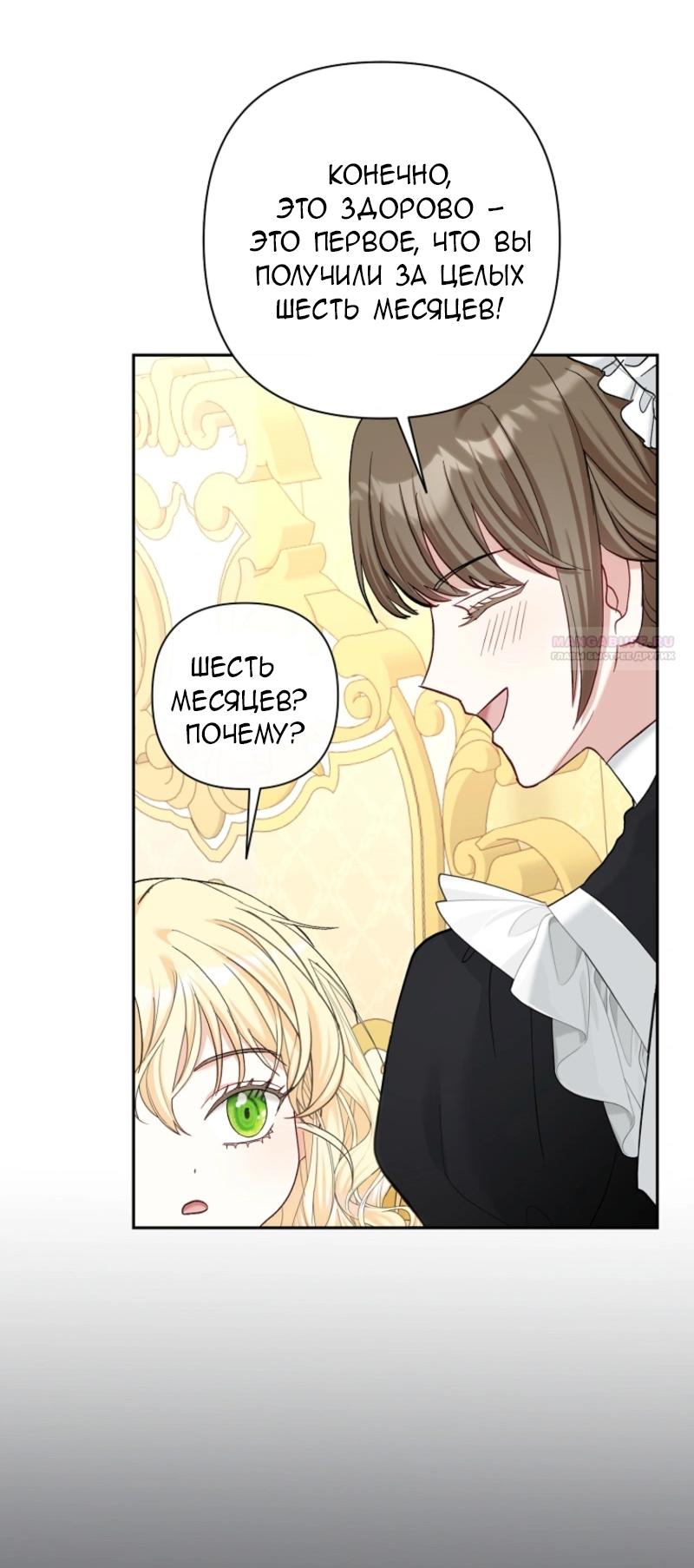 Манга Непослушный ребёнок наводит суету - Глава 11 Страница 42