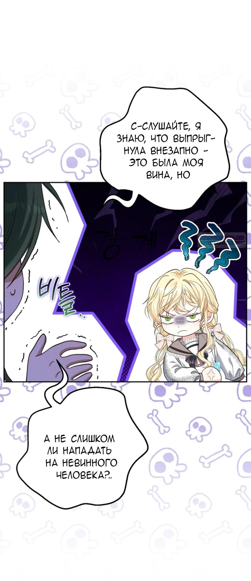 Манга Непослушный ребёнок наводит суету - Глава 11 Страница 62