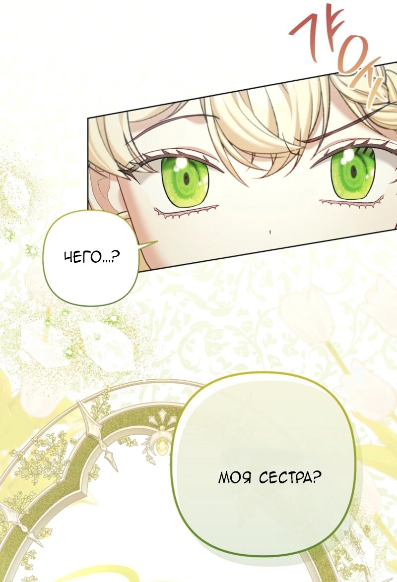 Манга Непослушный ребёнок наводит суету - Глава 11 Страница 68