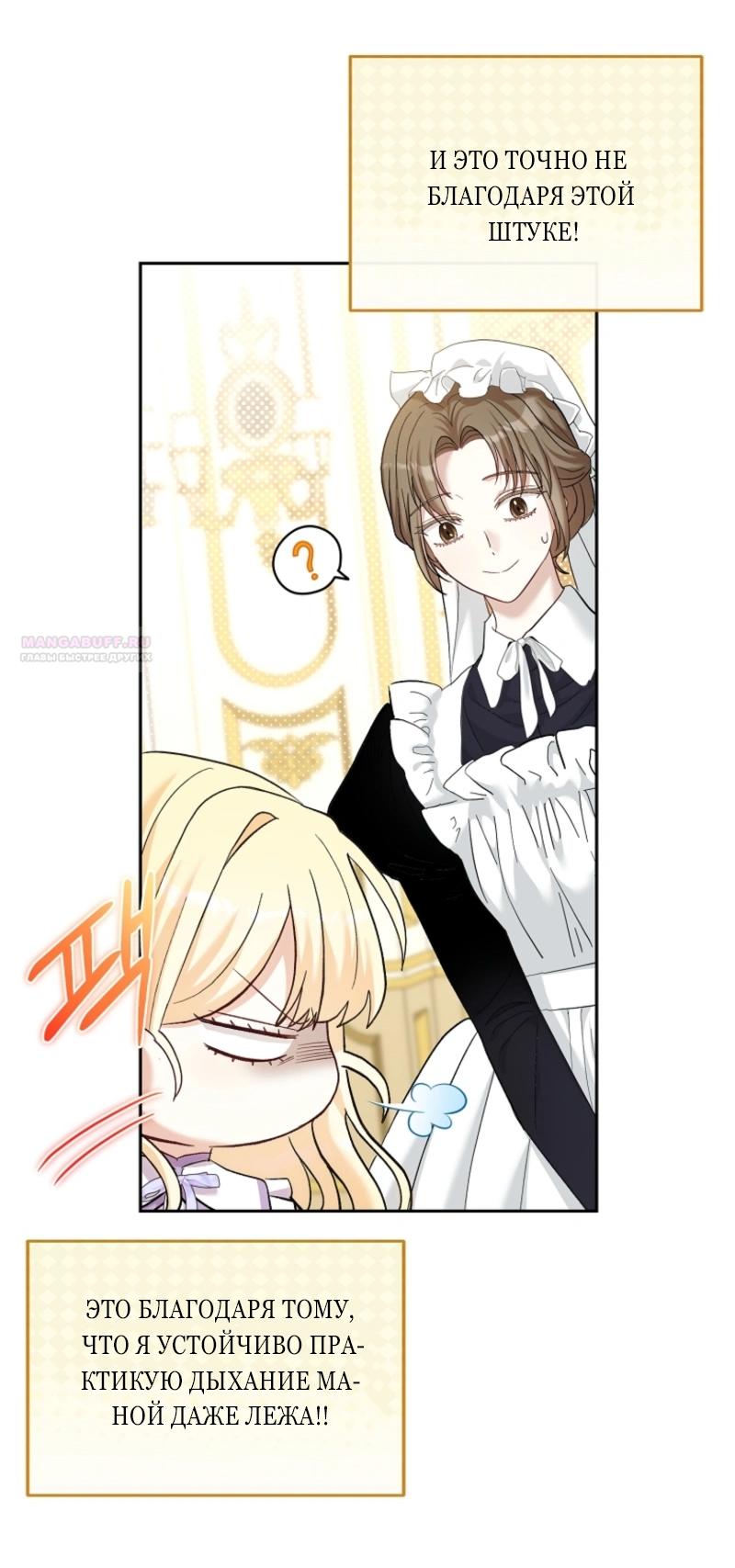 Манга Непослушный ребёнок наводит суету - Глава 11 Страница 38