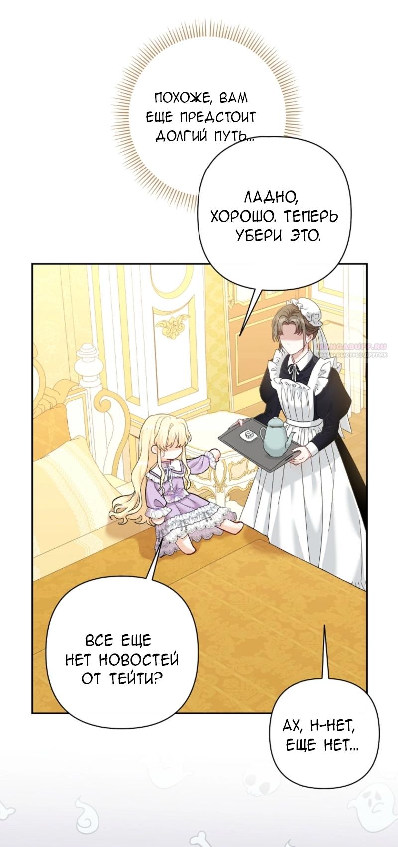 Манга Непослушный ребёнок наводит суету - Глава 11 Страница 46
