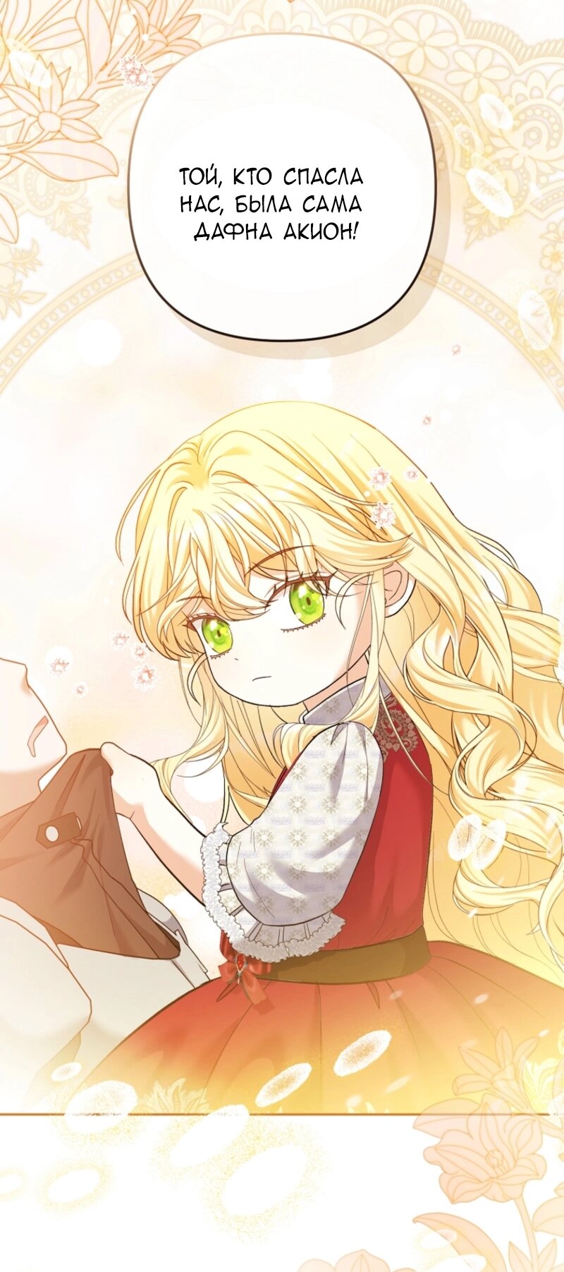 Манга Непослушный ребёнок наводит суету - Глава 11 Страница 23