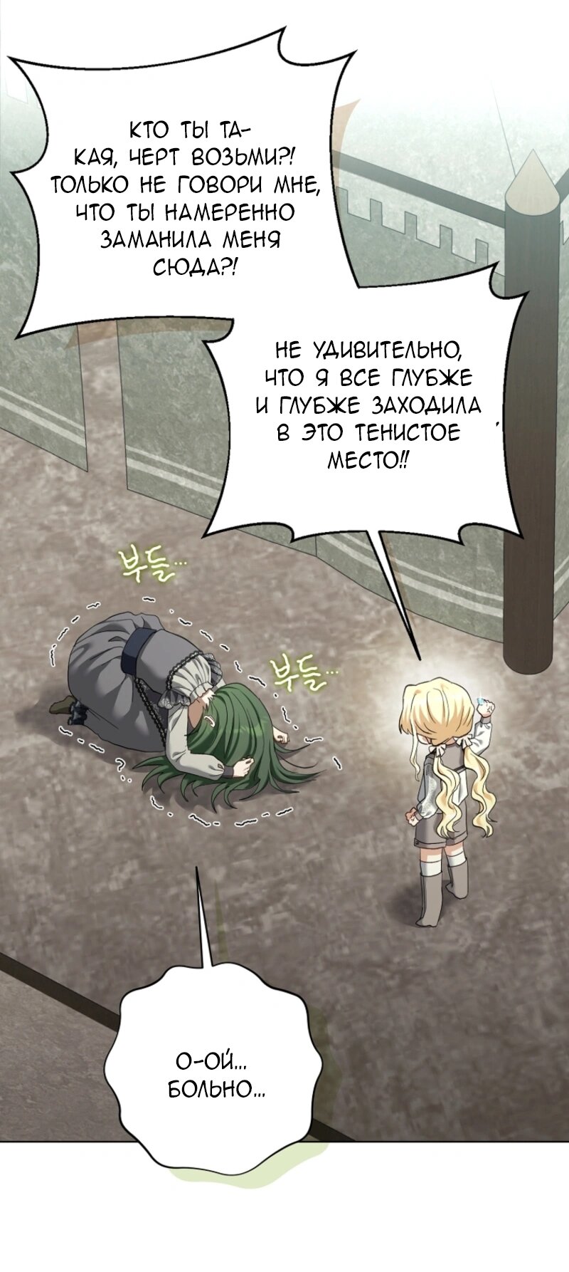 Манга Непослушный ребёнок наводит суету - Глава 11 Страница 61