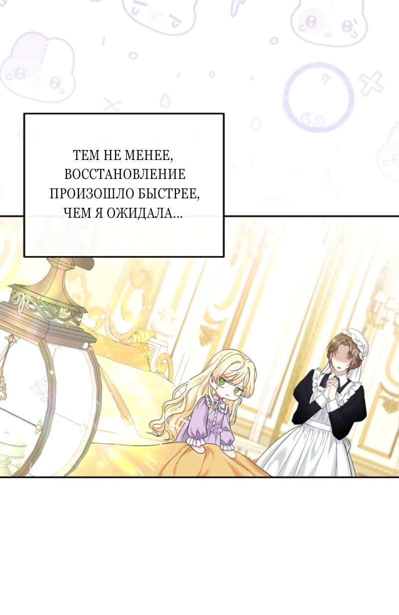 Манга Непослушный ребёнок наводит суету - Глава 11 Страница 37