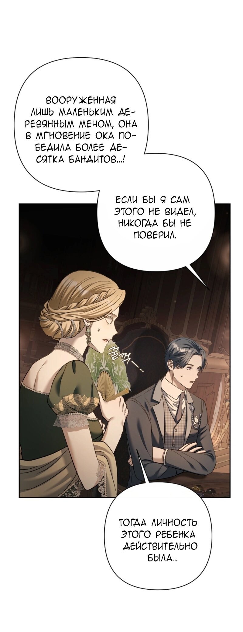 Манга Непослушный ребёнок наводит суету - Глава 11 Страница 21