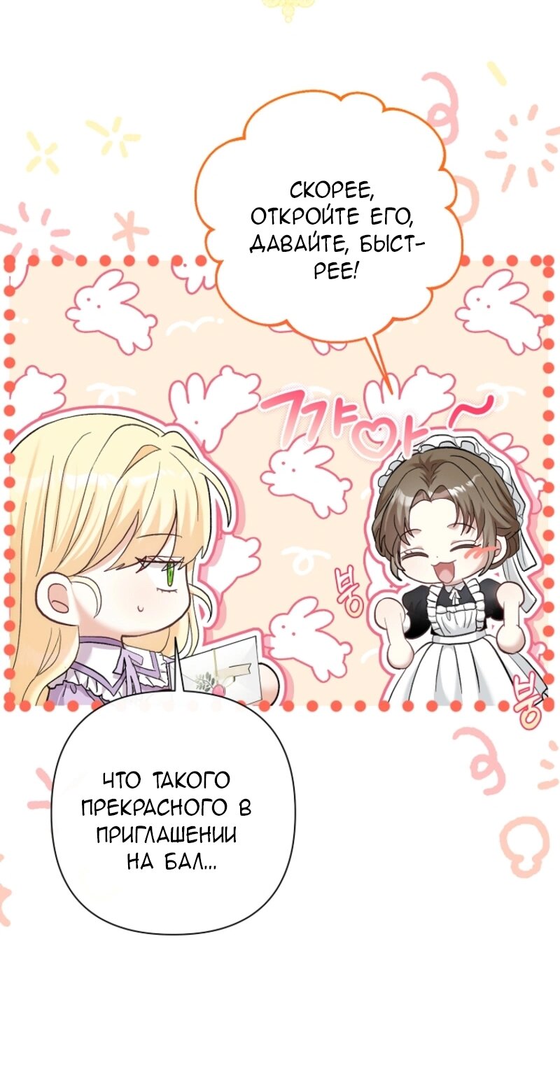 Манга Непослушный ребёнок наводит суету - Глава 11 Страница 41