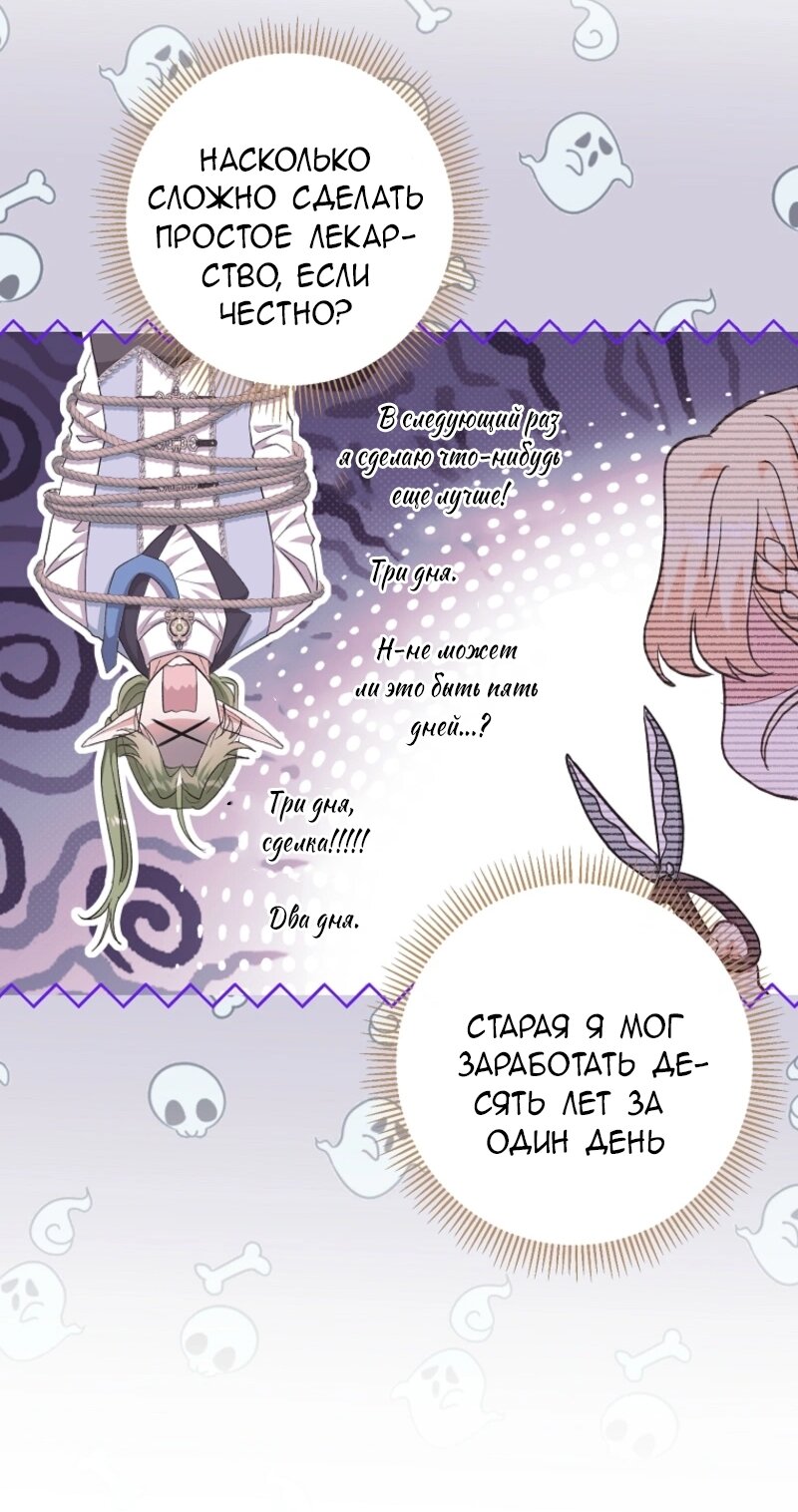 Манга Непослушный ребёнок наводит суету - Глава 11 Страница 47