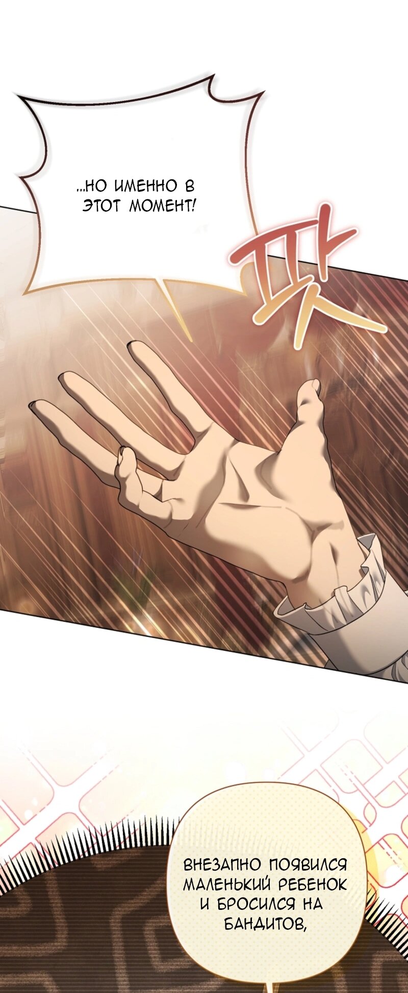 Манга Непослушный ребёнок наводит суету - Глава 11 Страница 19