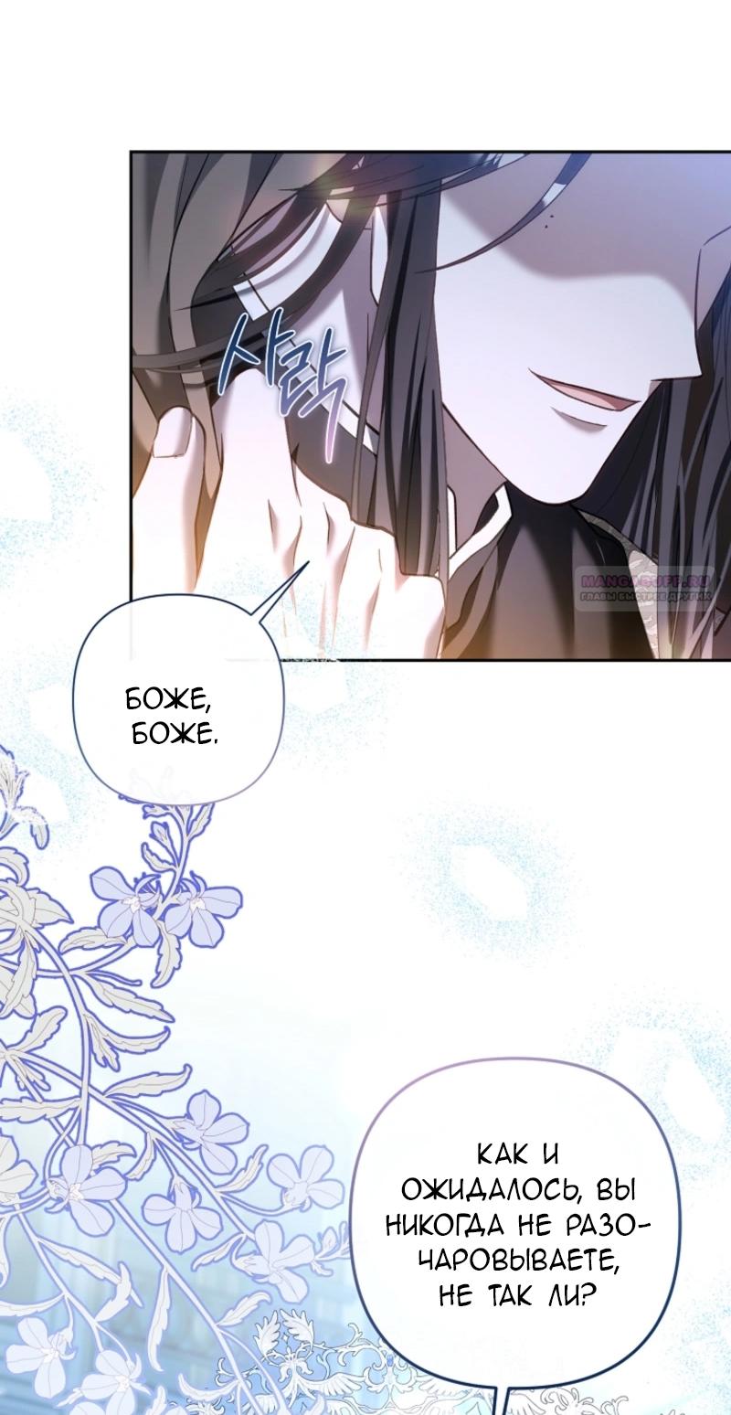 Манга Непослушный ребёнок наводит суету - Глава 11 Страница 30