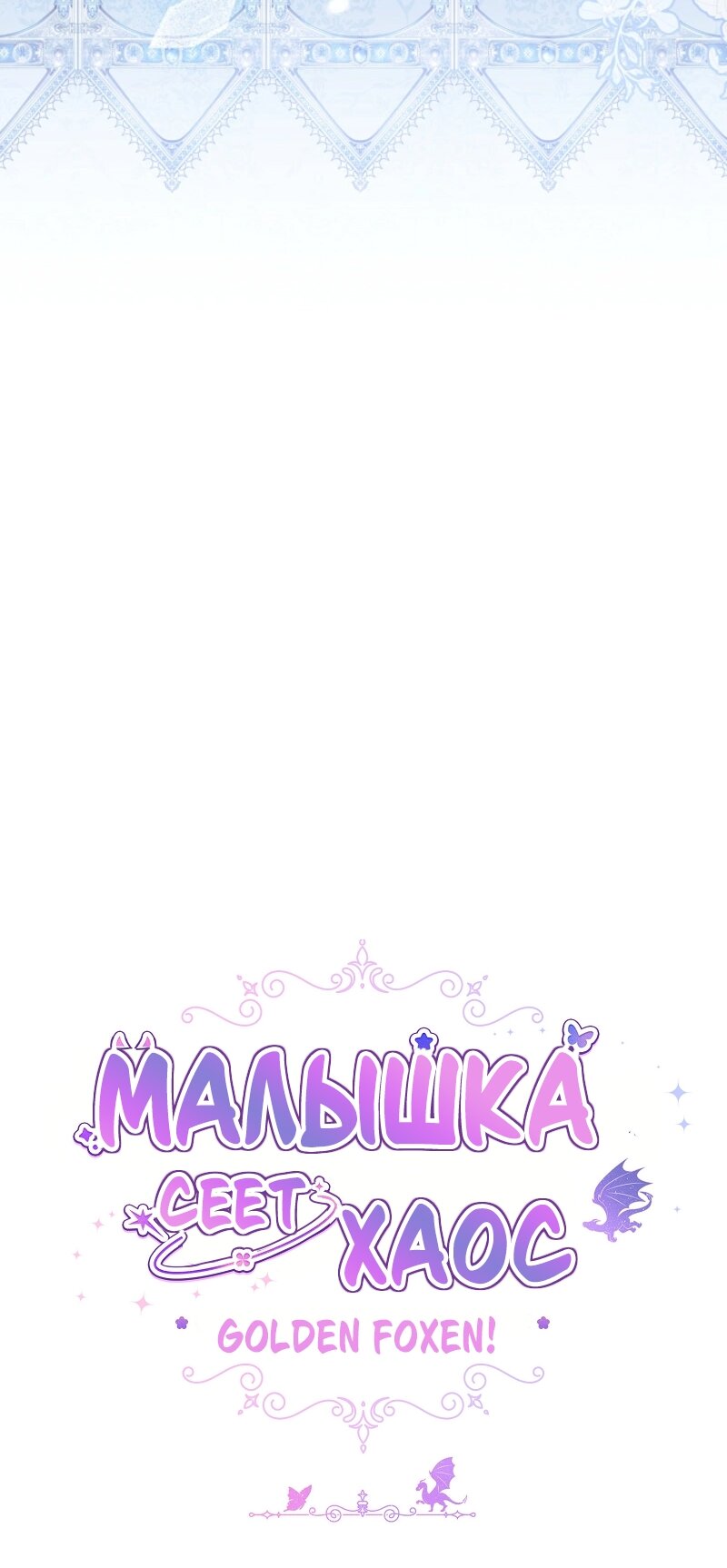 Манга Непослушный ребёнок наводит суету - Глава 11 Страница 32