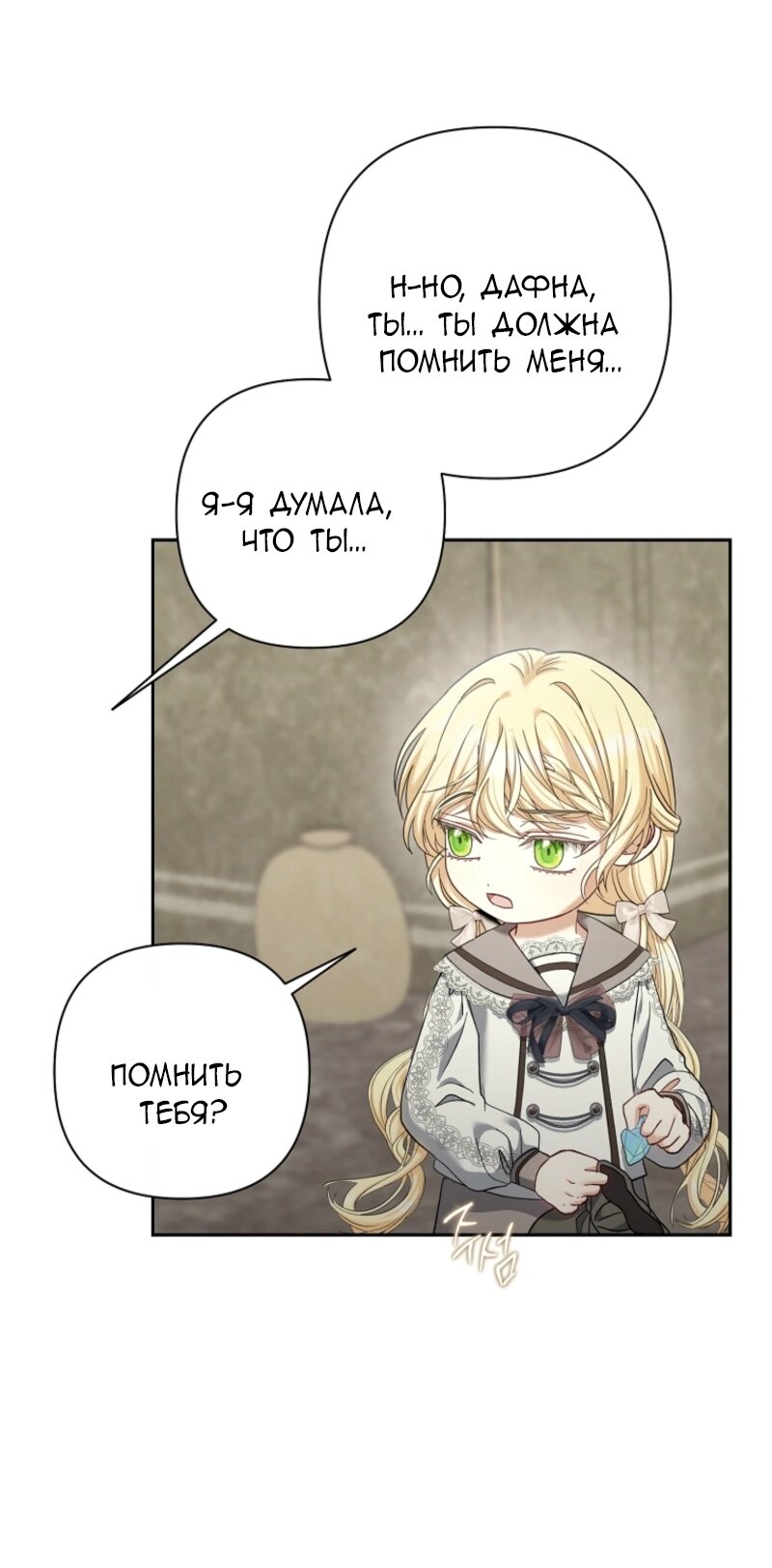 Манга Непослушный ребёнок наводит суету - Глава 11 Страница 65