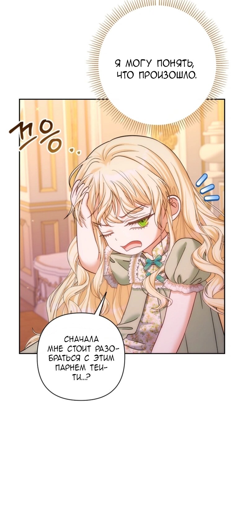 Манга Непослушный ребёнок наводит суету - Глава 10 Страница 37