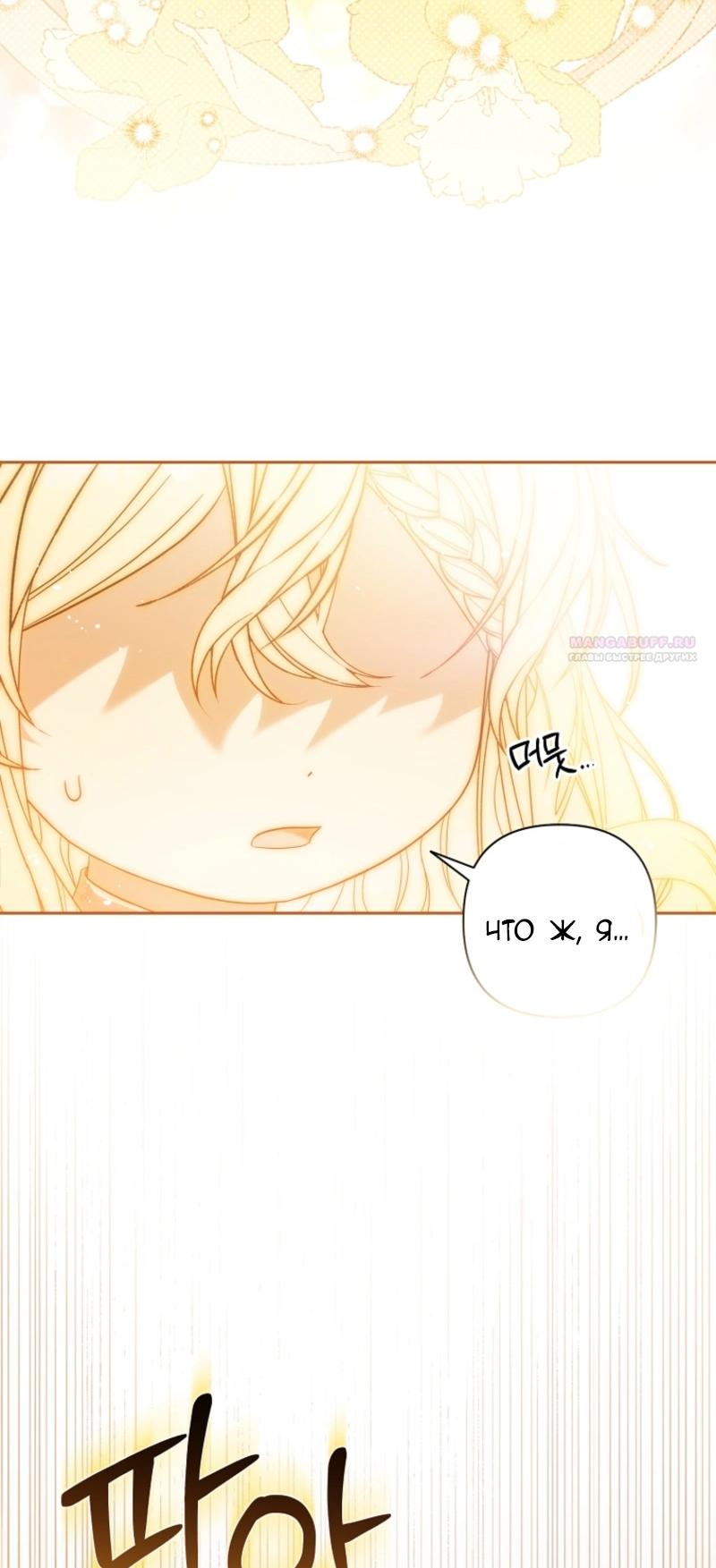 Манга Непослушный ребёнок наводит суету - Глава 10 Страница 34