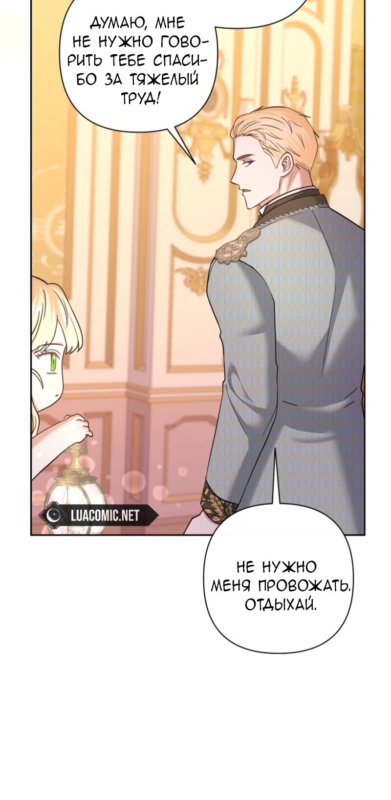 Манга Непослушный ребёнок наводит суету - Глава 10 Страница 63