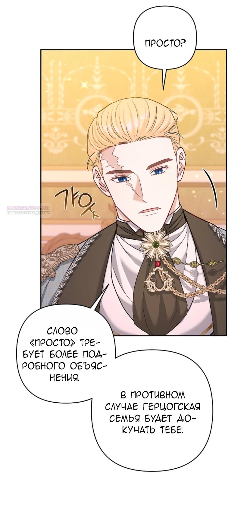 Манга Непослушный ребёнок наводит суету - Глава 10 Страница 50