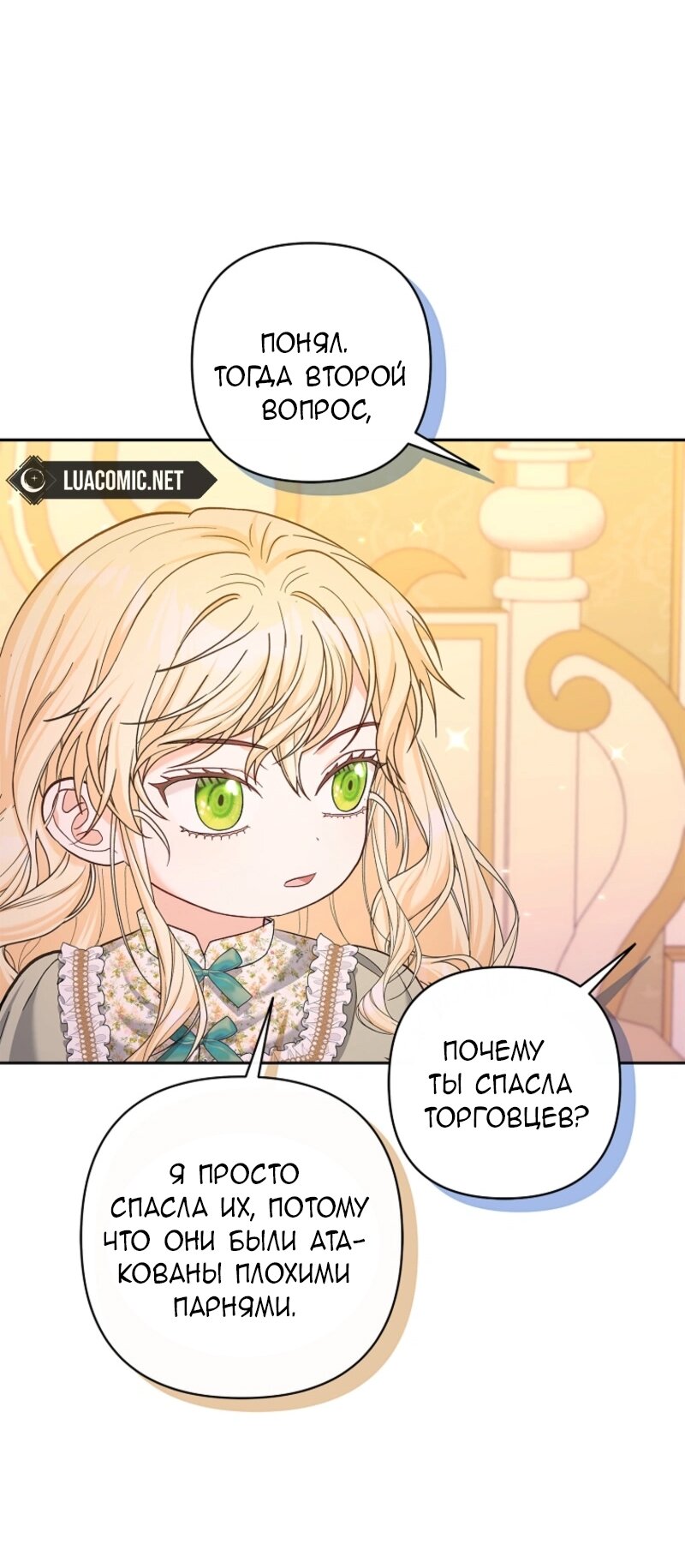 Манга Непослушный ребёнок наводит суету - Глава 10 Страница 49