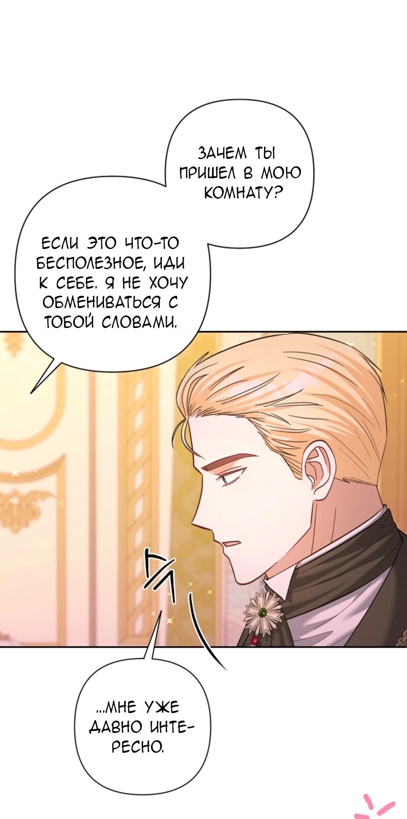 Манга Непослушный ребёнок наводит суету - Глава 10 Страница 39