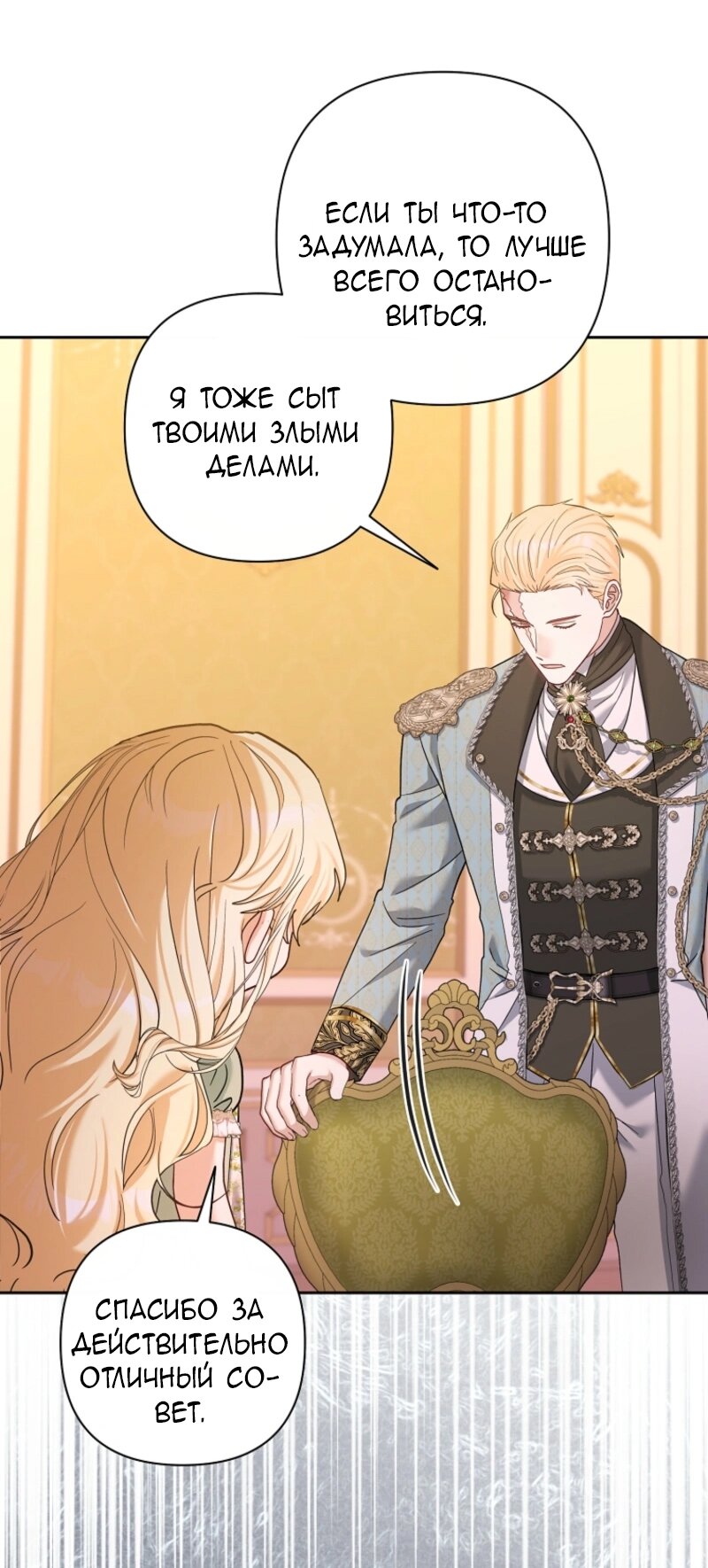 Манга Непослушный ребёнок наводит суету - Глава 10 Страница 57