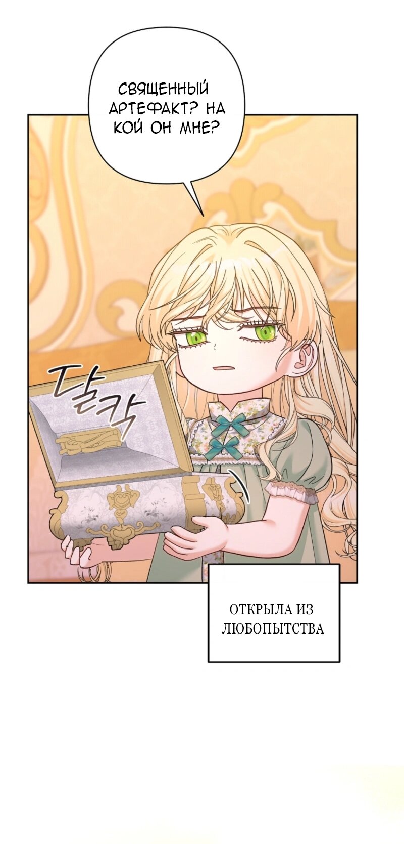 Манга Непослушный ребёнок наводит суету - Глава 10 Страница 60