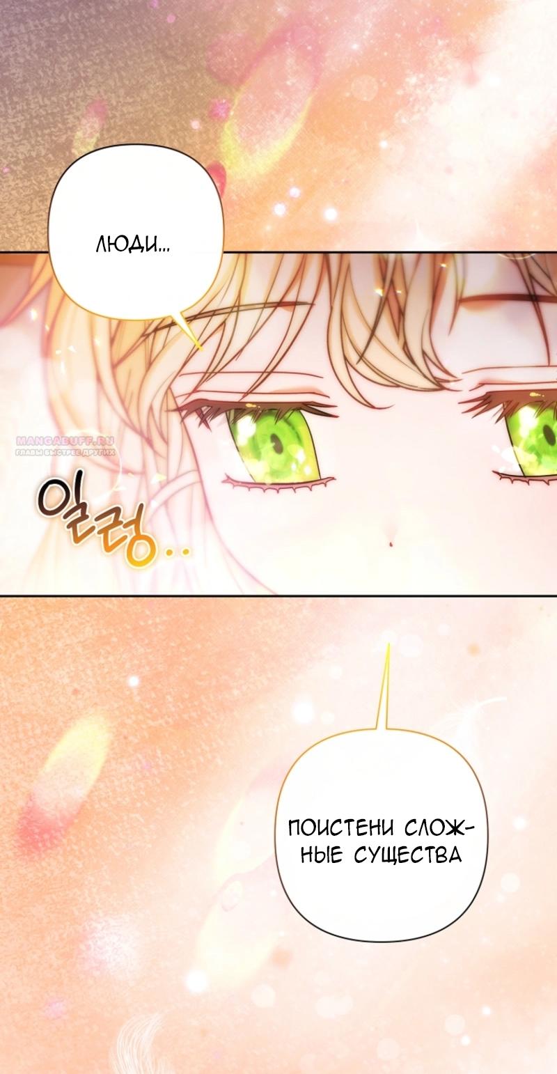 Манга Непослушный ребёнок наводит суету - Глава 10 Страница 66