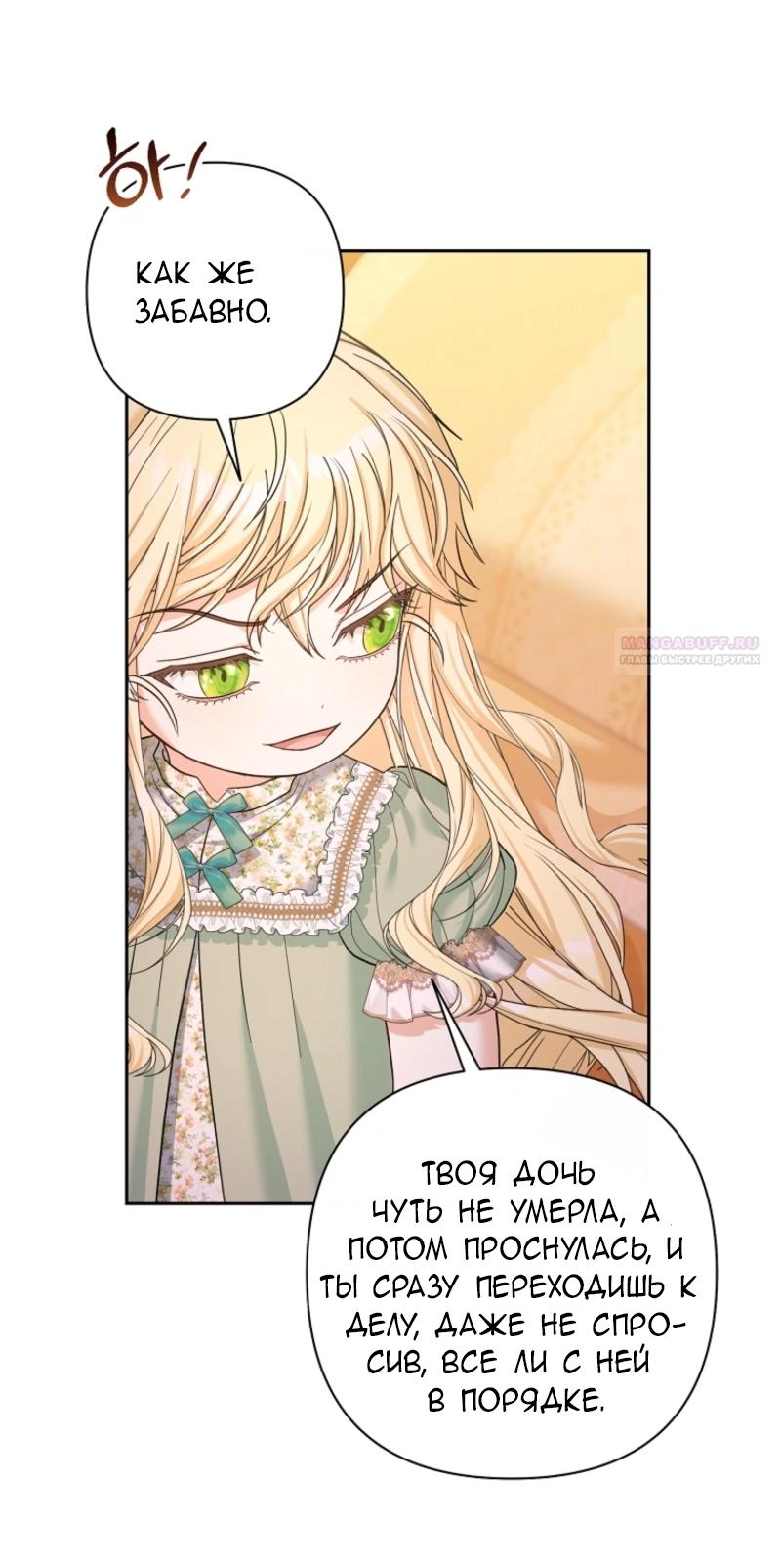 Манга Непослушный ребёнок наводит суету - Глава 10 Страница 42