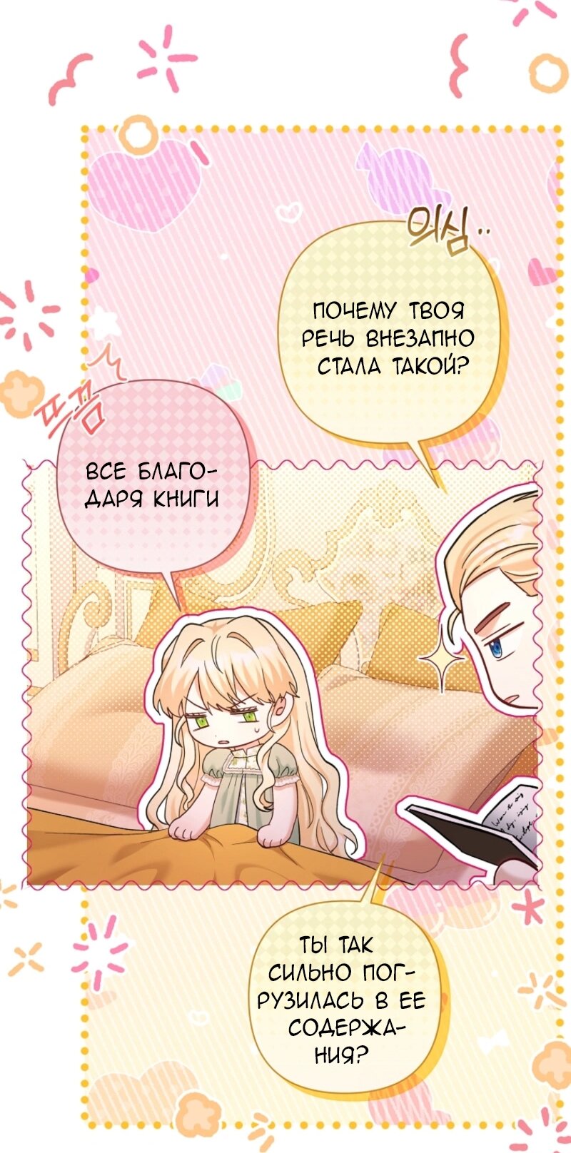 Манга Непослушный ребёнок наводит суету - Глава 10 Страница 40