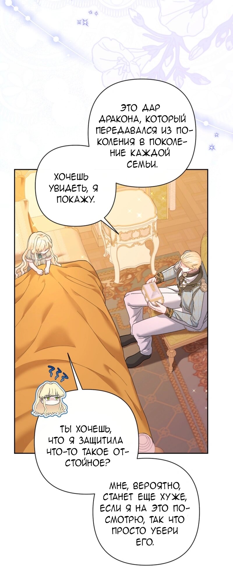 Манга Непослушный ребёнок наводит суету - Глава 10 Страница 48