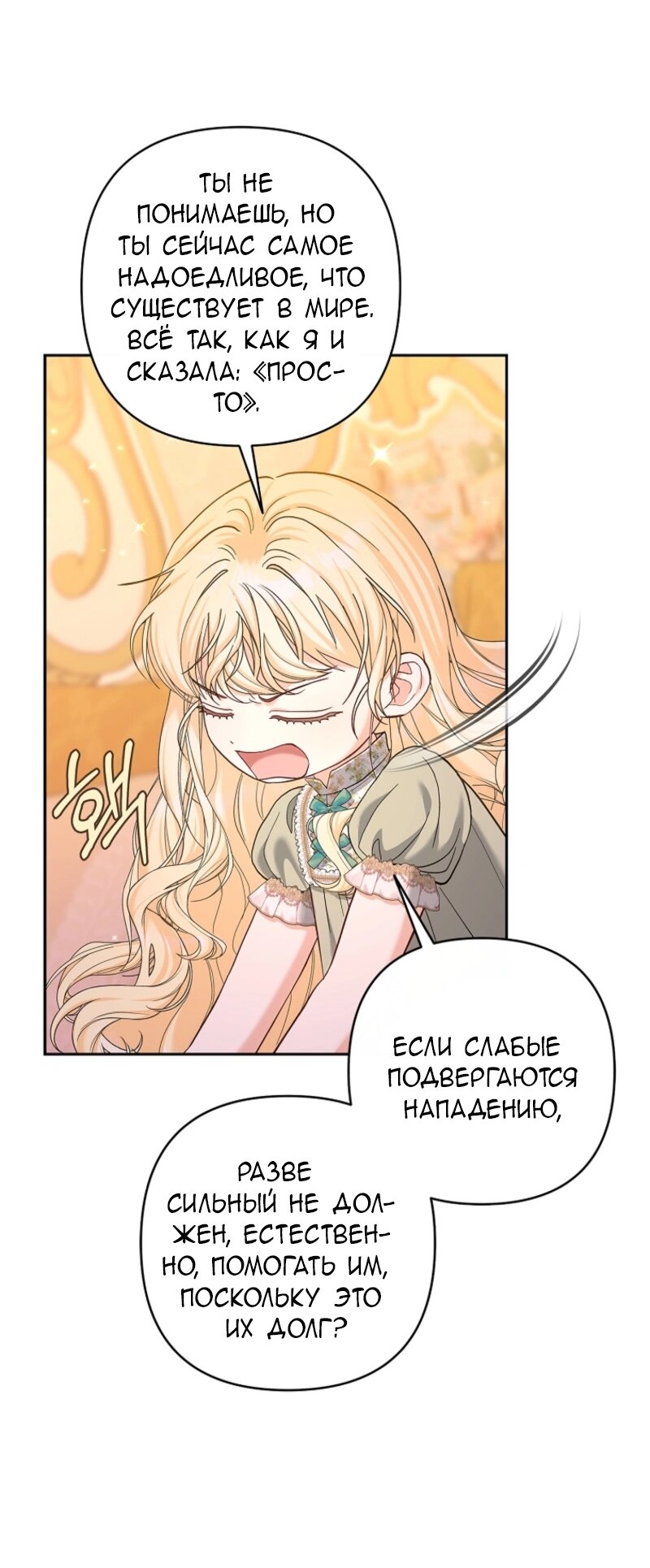 Манга Непослушный ребёнок наводит суету - Глава 10 Страница 51