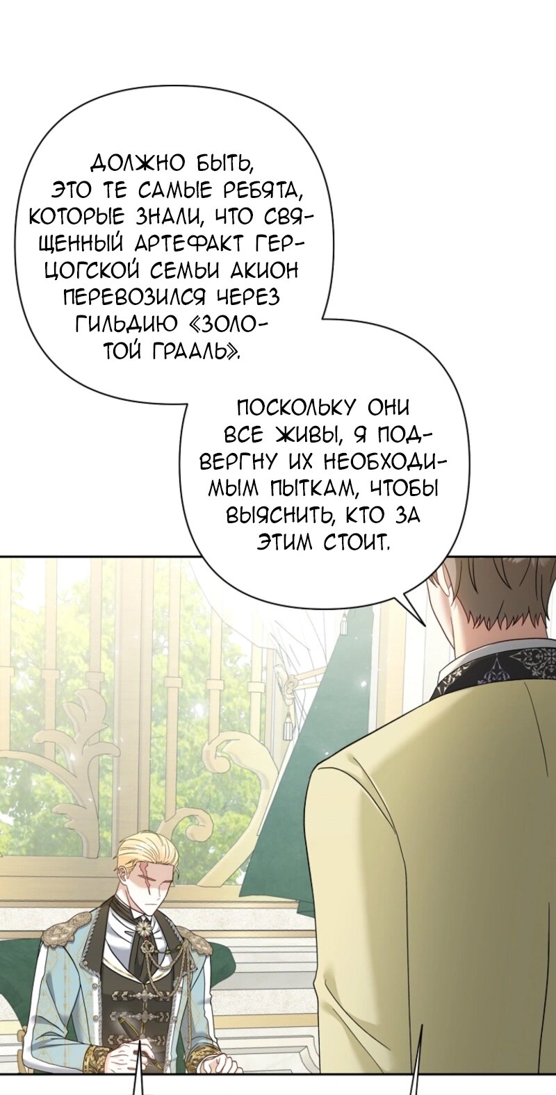 Манга Непослушный ребёнок наводит суету - Глава 10 Страница 3