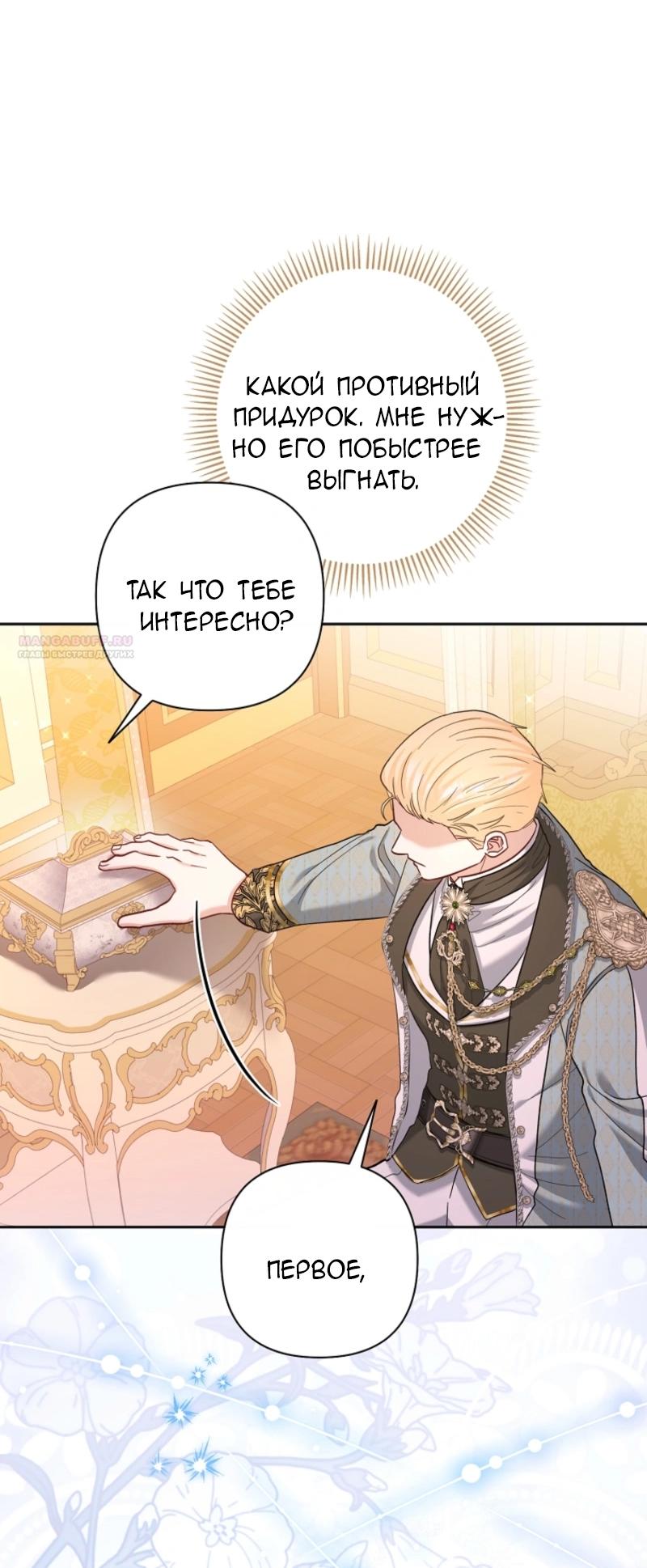 Манга Непослушный ребёнок наводит суету - Глава 10 Страница 46