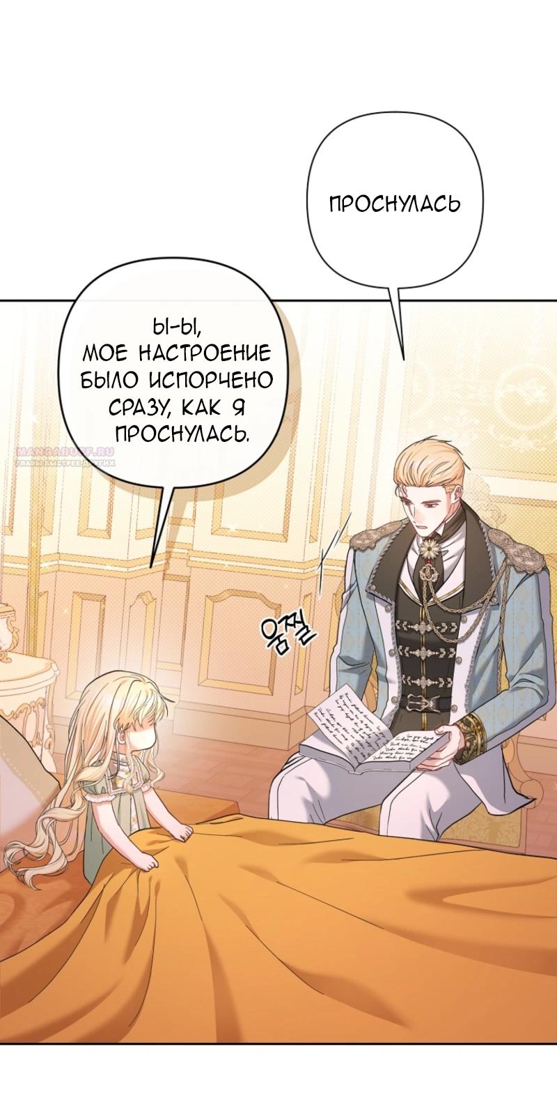 Манга Непослушный ребёнок наводит суету - Глава 10 Страница 38