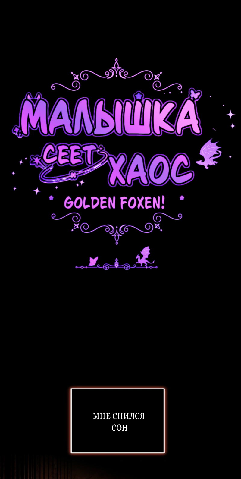 Манга Непослушный ребёнок наводит суету - Глава 10 Страница 16