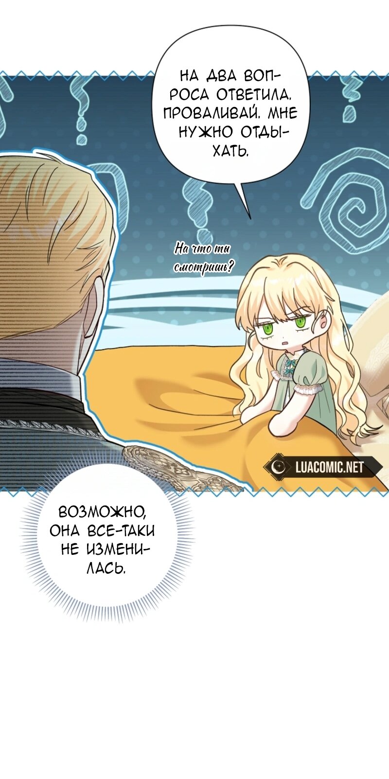 Манга Непослушный ребёнок наводит суету - Глава 10 Страница 56