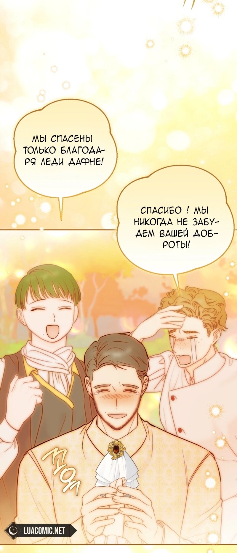 Манга Непослушный ребёнок наводит суету - Глава 10 Страница 32