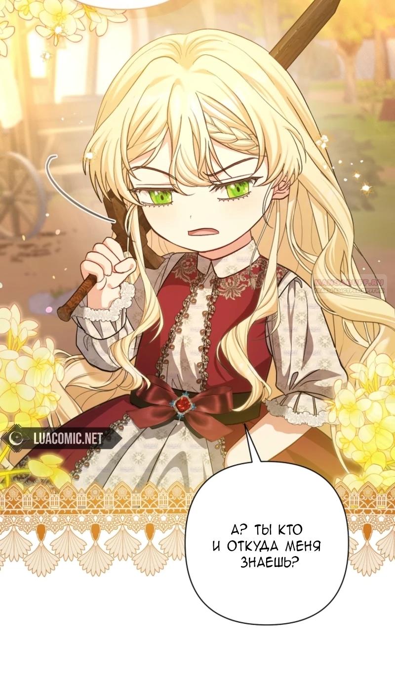 Манга Непослушный ребёнок наводит суету - Глава 9 Страница 54