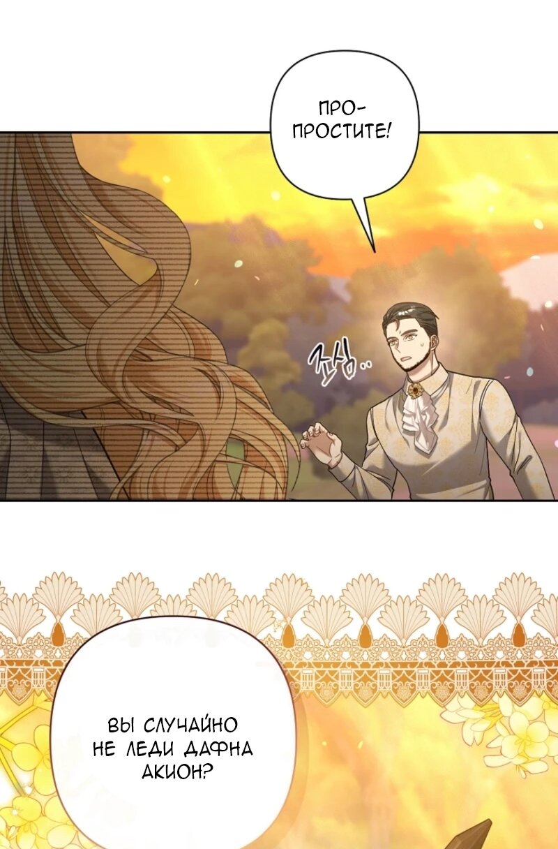 Манга Непослушный ребёнок наводит суету - Глава 9 Страница 53