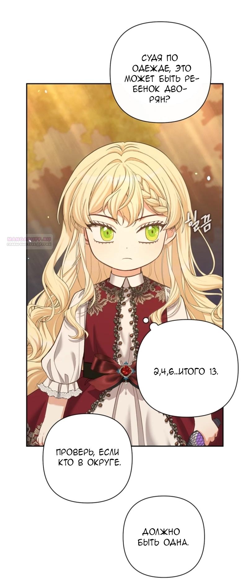 Манга Непослушный ребёнок наводит суету - Глава 9 Страница 34