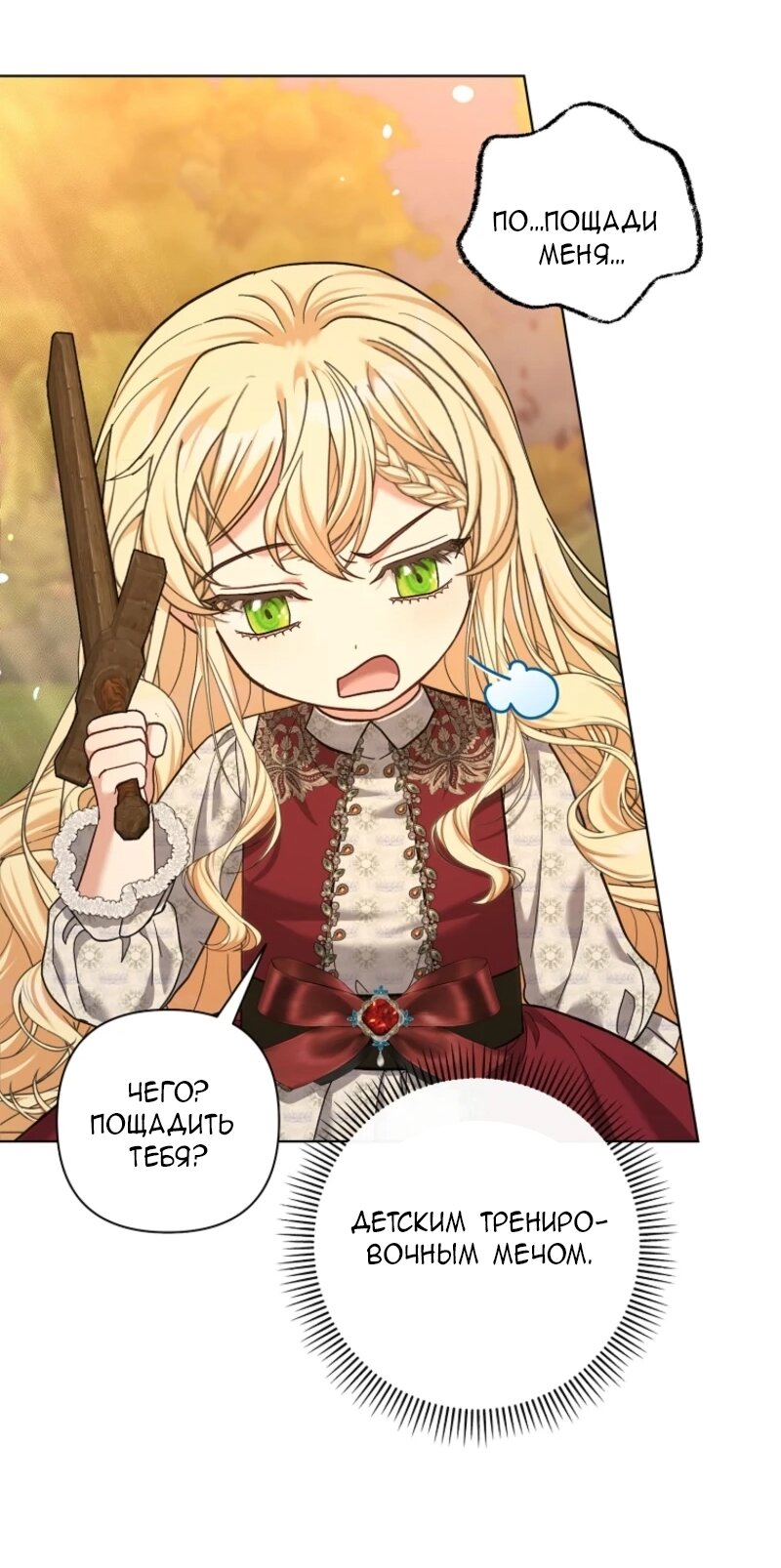 Манга Непослушный ребёнок наводит суету - Глава 9 Страница 48