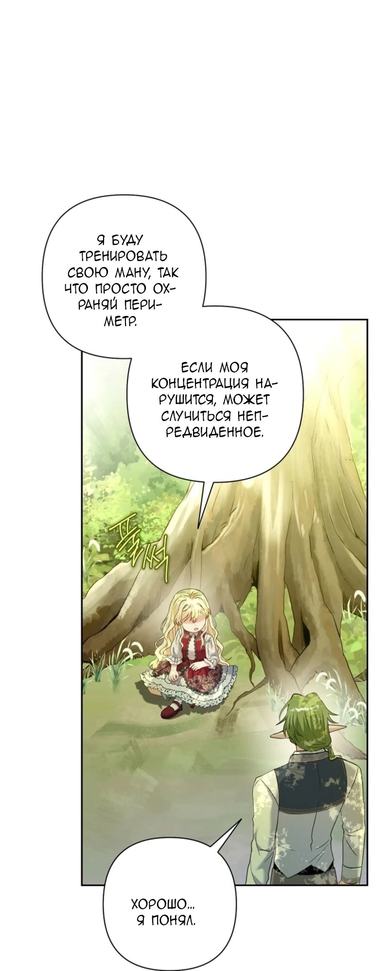 Манга Непослушный ребёнок наводит суету - Глава 9 Страница 7