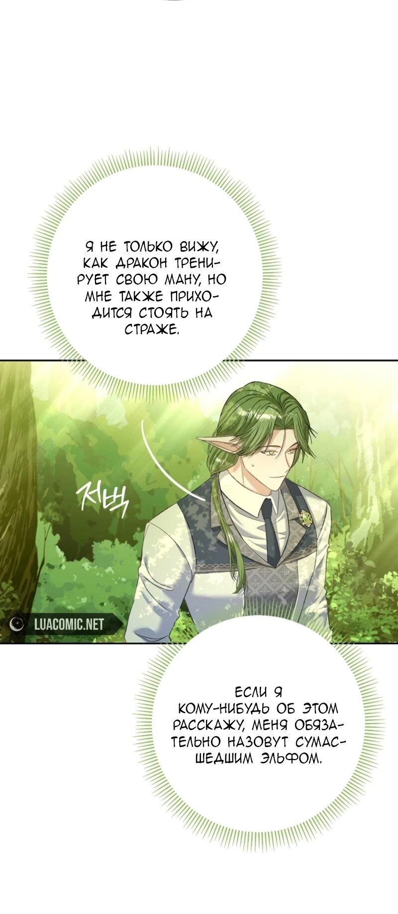 Манга Непослушный ребёнок наводит суету - Глава 9 Страница 8