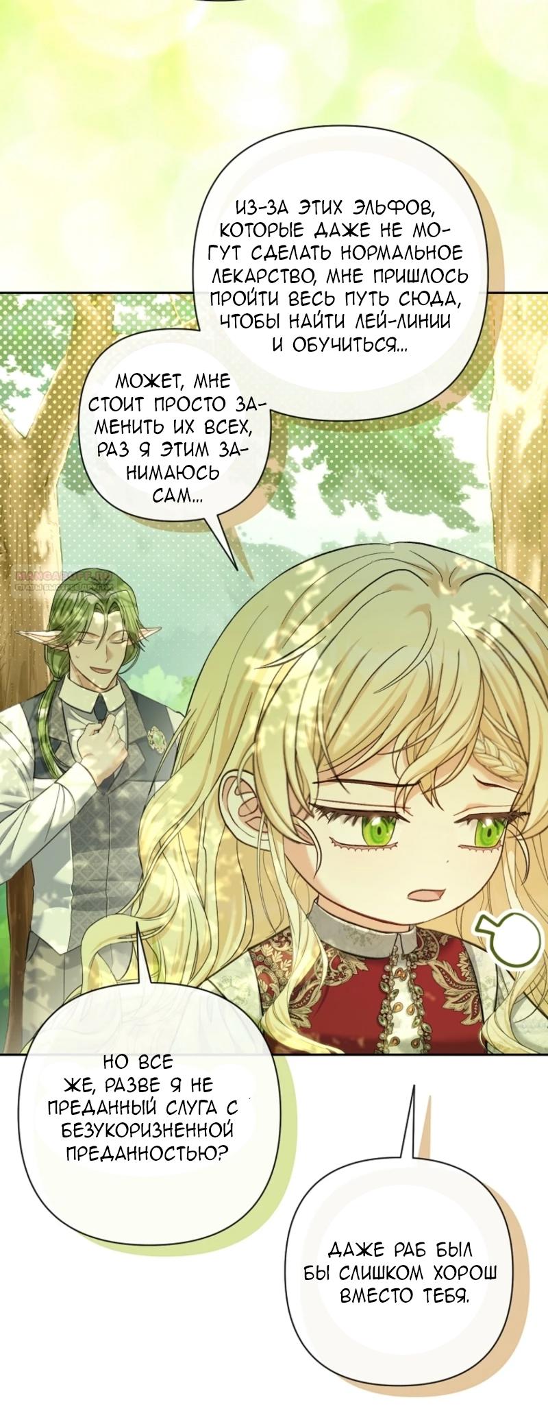 Манга Непослушный ребёнок наводит суету - Глава 9 Страница 6