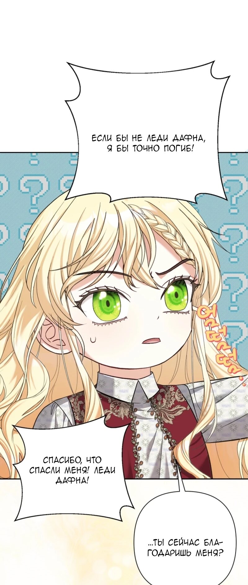 Манга Непослушный ребёнок наводит суету - Глава 9 Страница 57